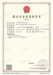 环保工程壹级、机电贰级